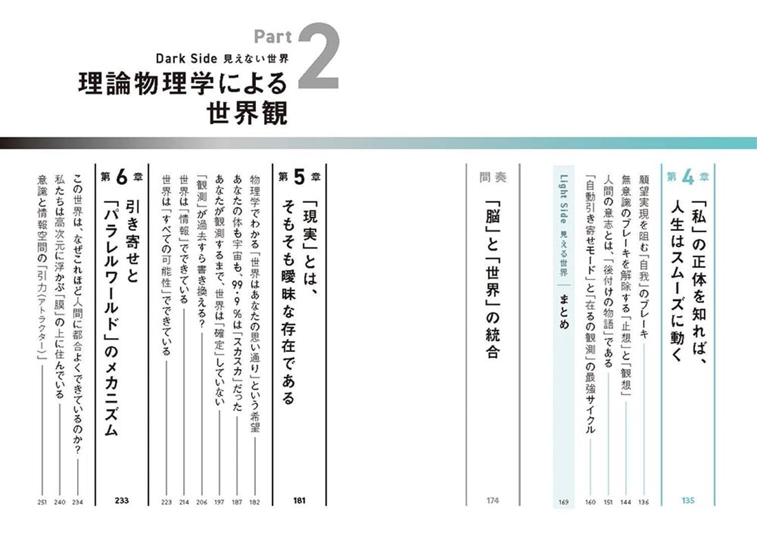 超科学完全版　引き寄せの法則 疑い深い人のための願いをかなえる全技法