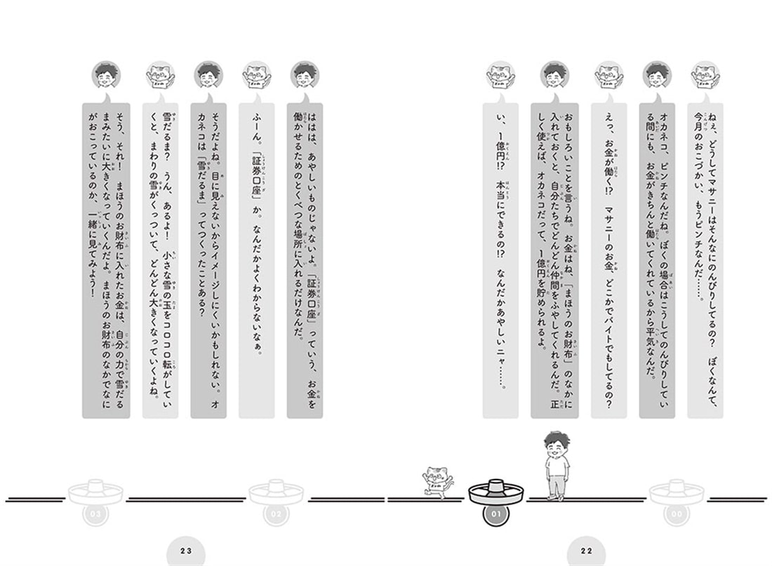 子どもが自力で１億円貯められるようになる本 人生がイージーモードになるはじめてのインデックス投資