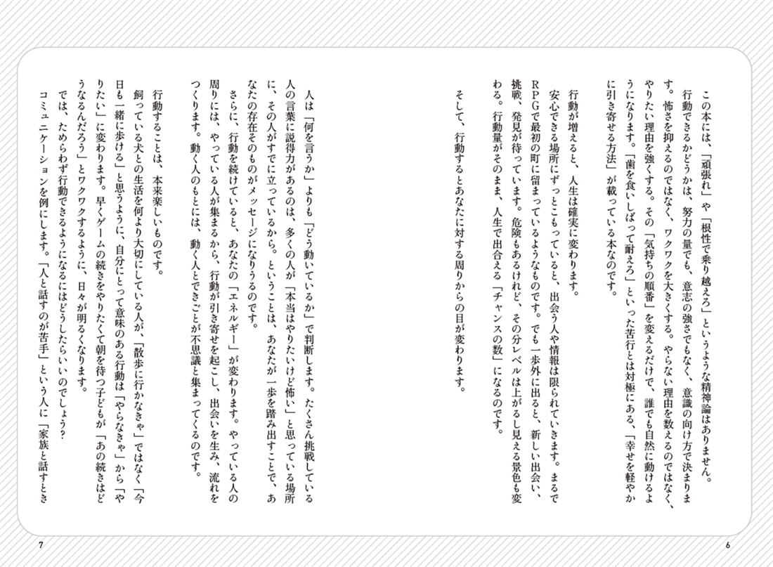 「めんどくさがり」さんでも一歩を踏み出せるすごい行動力 小さなアクションが幸せを引き寄せる