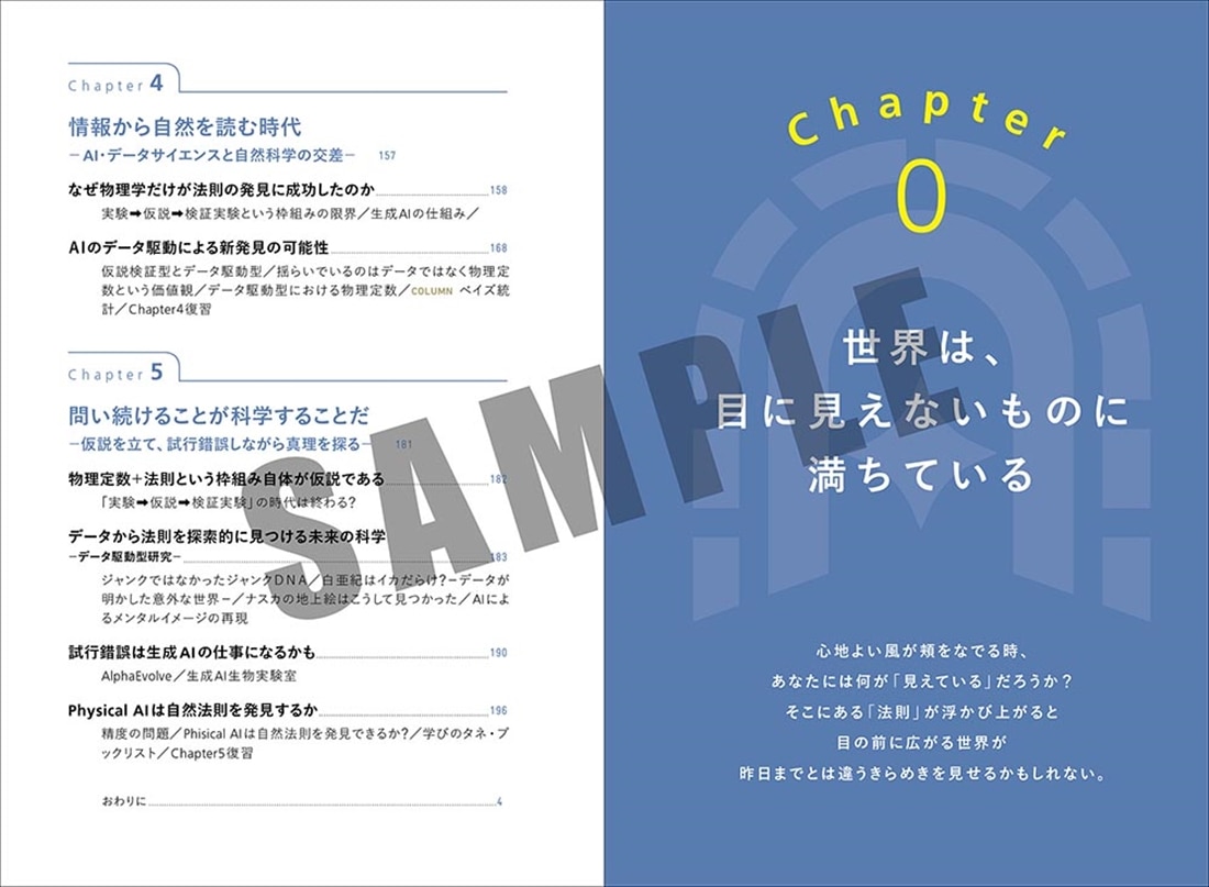 見えないものを信じる力 物理で世界を読む