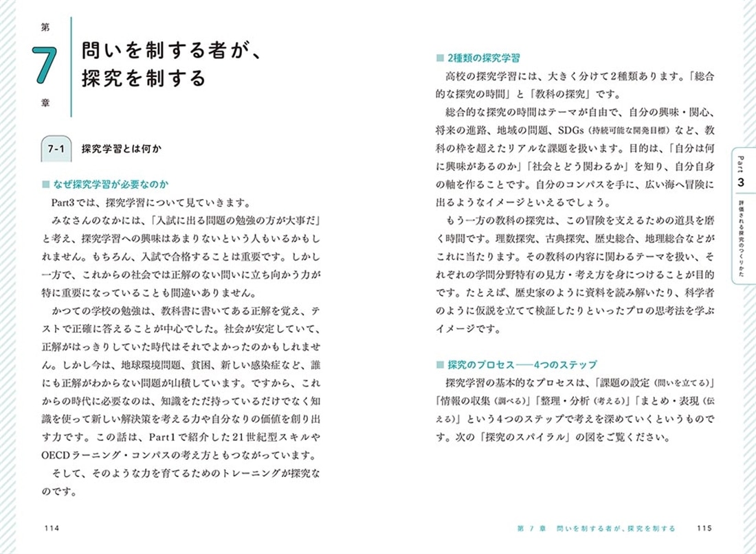 東大教授が教える　AI時代の勉強法 高校生の未来をひらく最強の学び方
