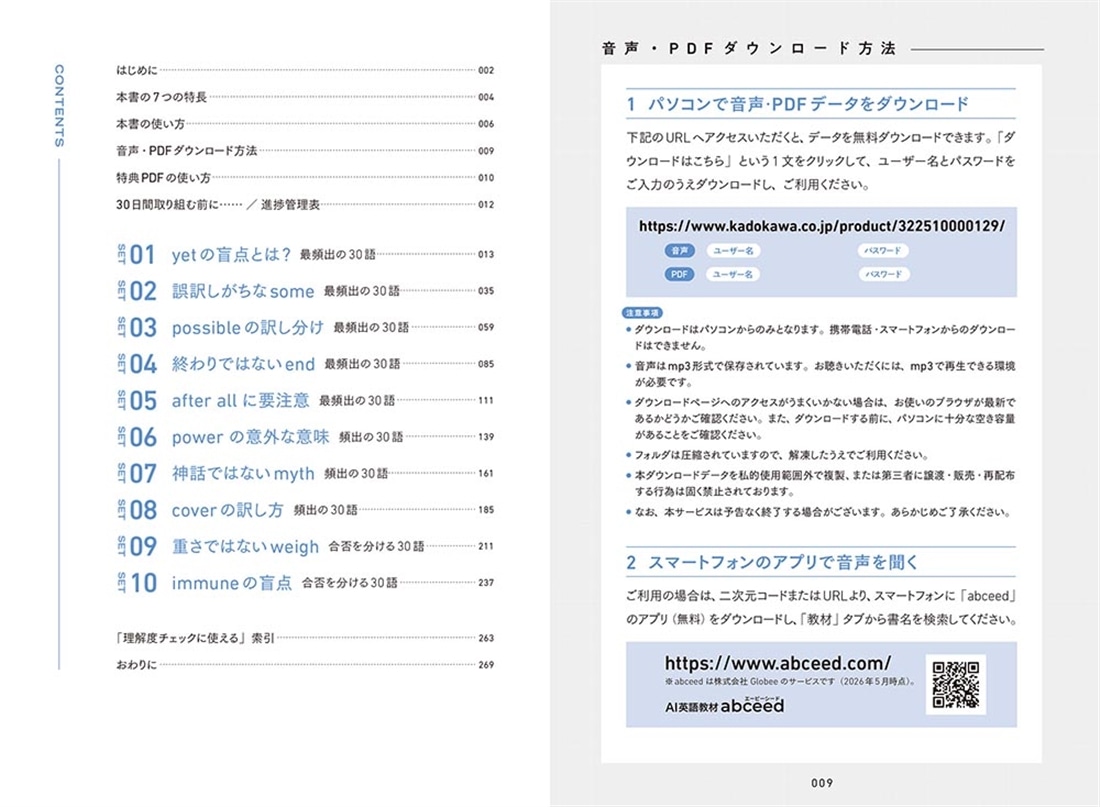 「差がつく300語」を1ヵ月で制する　大学入試英単語 OVERSIGHT