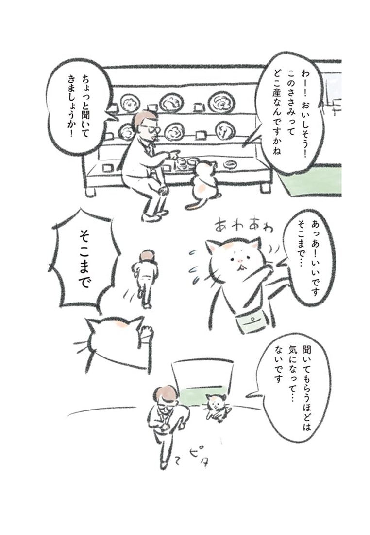 気がつけば猫がいる