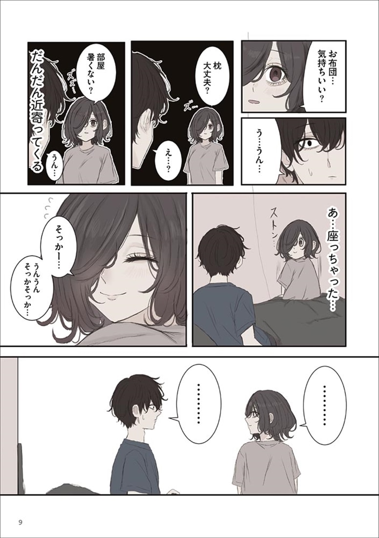 みことちゃんは嫌われたくない！５