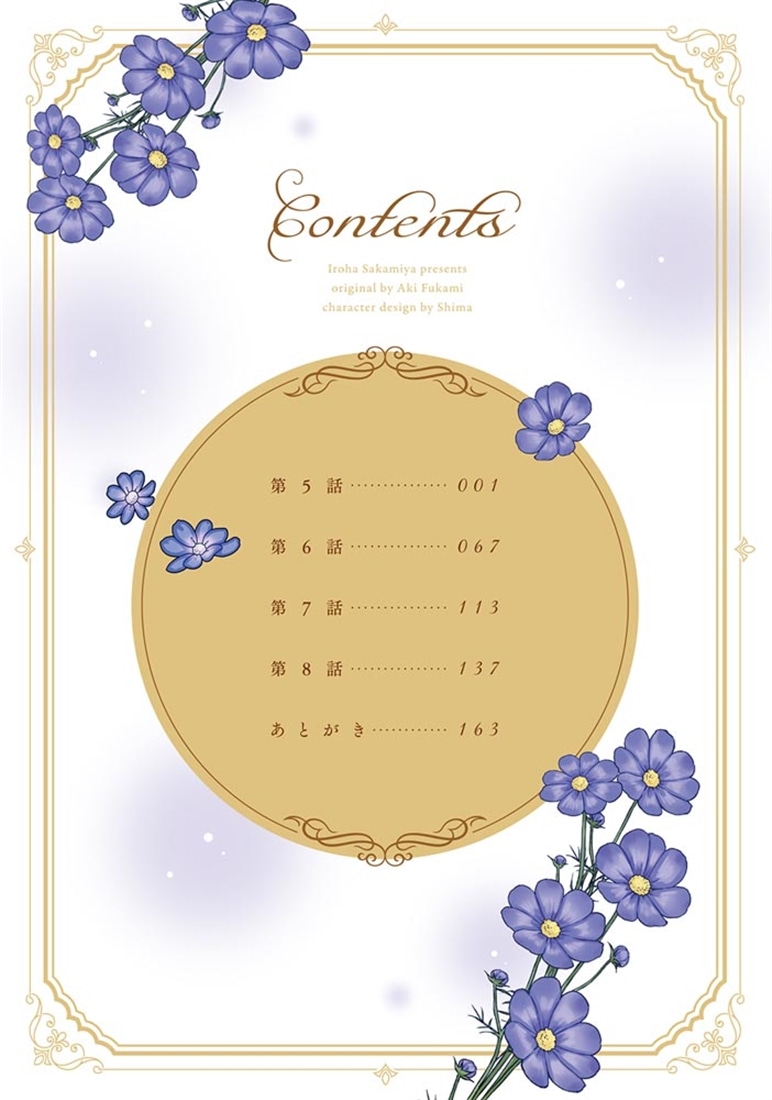 リスになってしまった婚約者が、毛嫌いしていたはずの私に助けを求めてきました。 ２