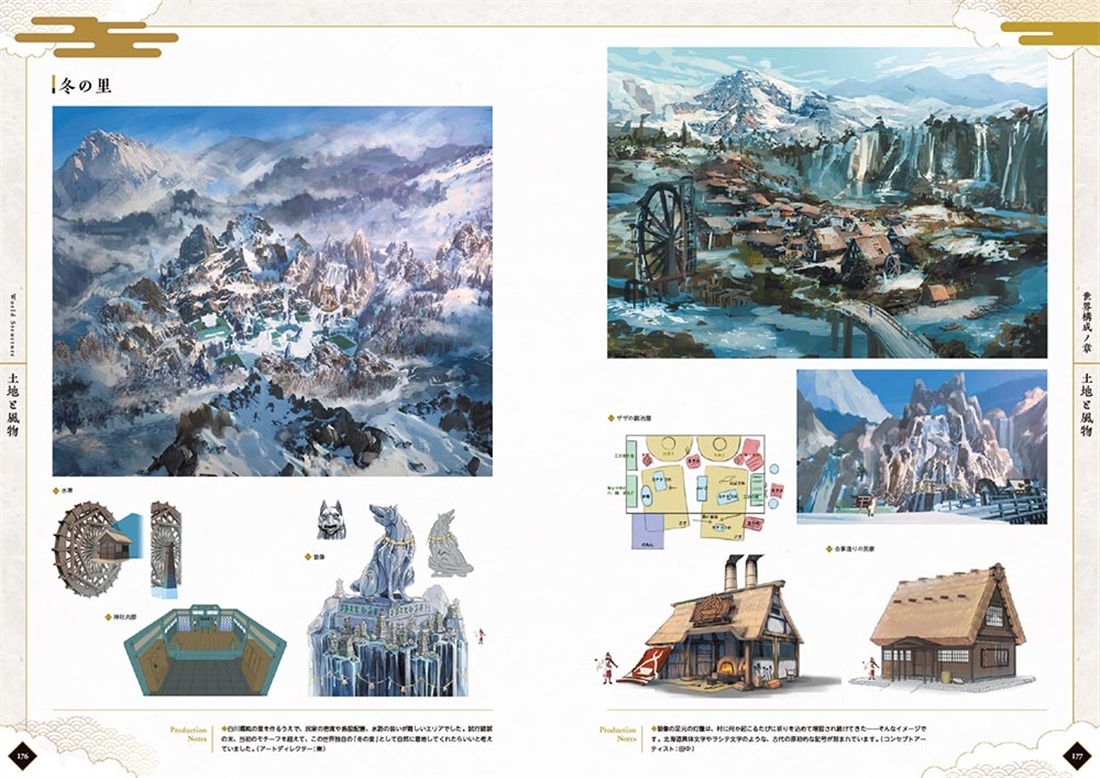 龍の国 ルーンファクトリー　公式設定画集 書籍単品