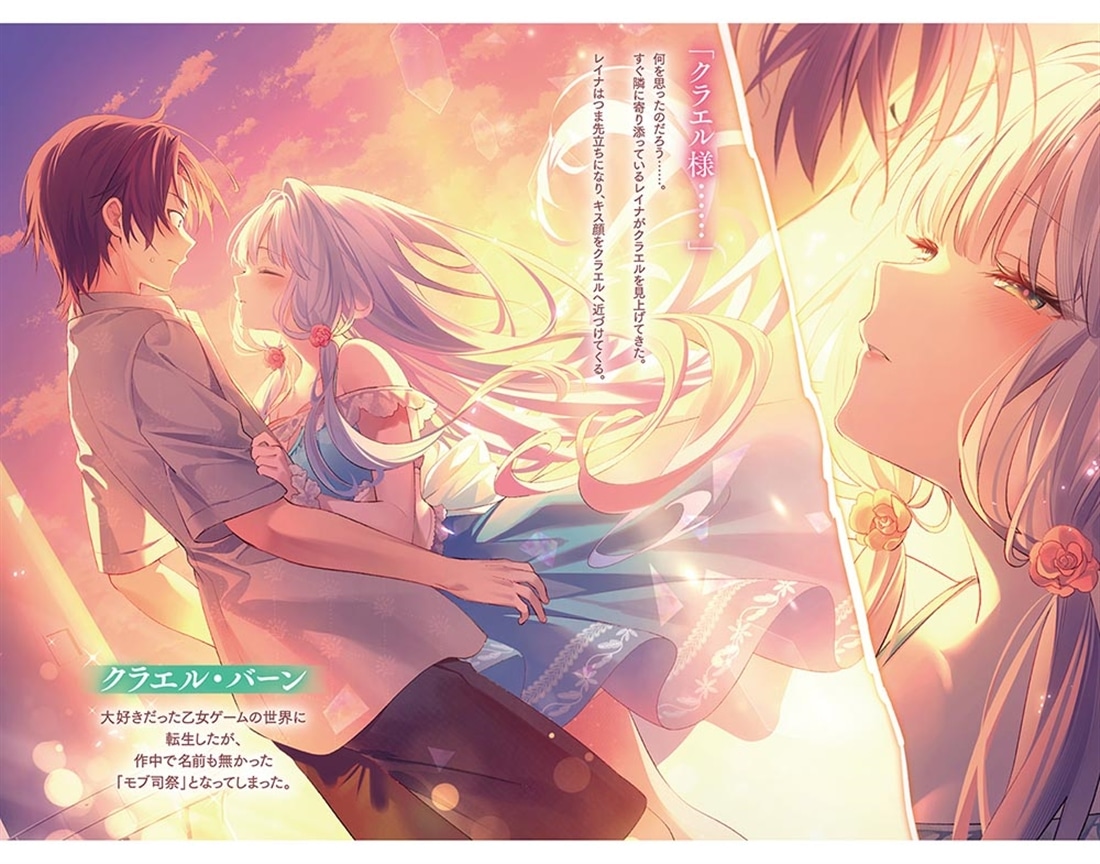 モブ司祭だけど、この世界が乙女ゲームだと気づいたのでヒロインを育成します２