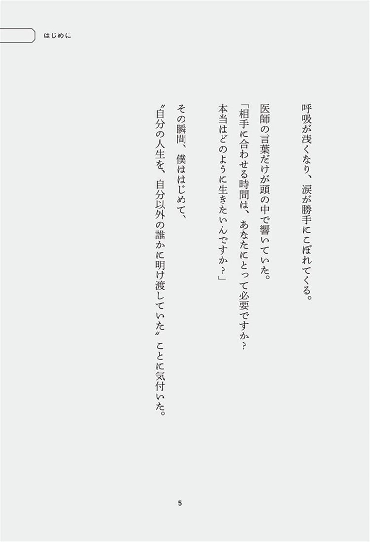 ノーストレスで人生の目的を叶える方法 耐えない思考