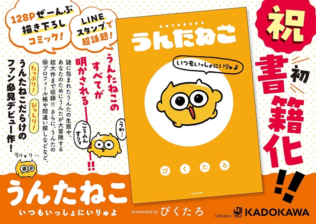 うんたねこ いつもいっしょにいりゅよ