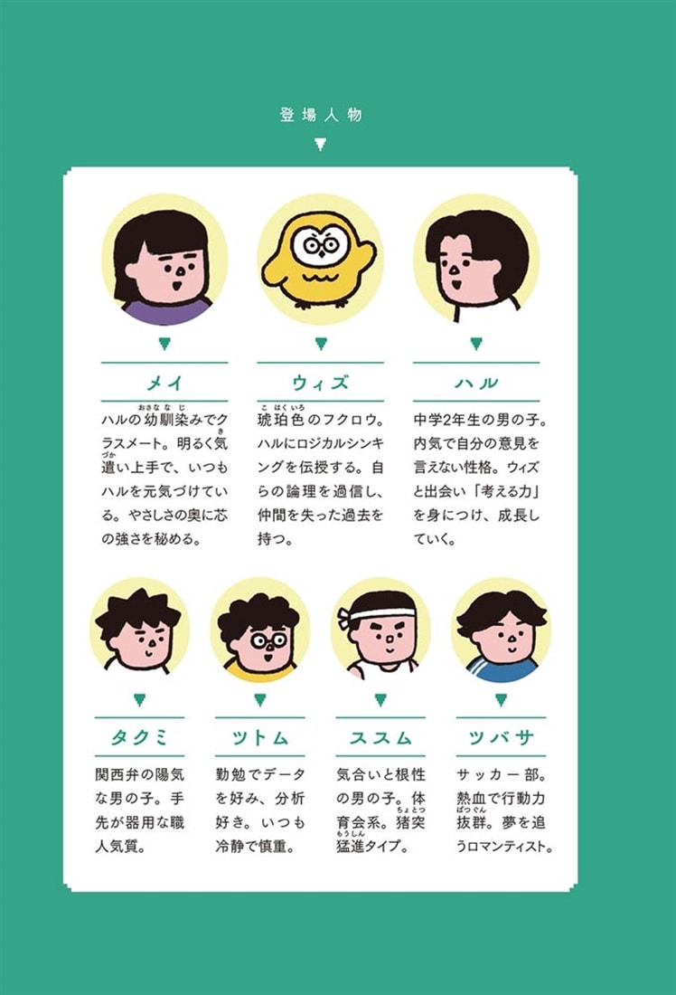 13歳からのロジカルシンキング 答えのない問題の解きかた