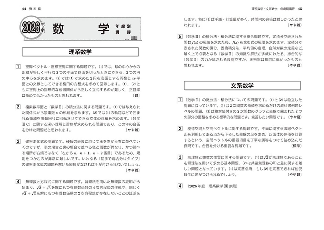 改訂第４版　世界一わかりやすい　九大の数学 理系数学＋文系数学の前期日程１７か年