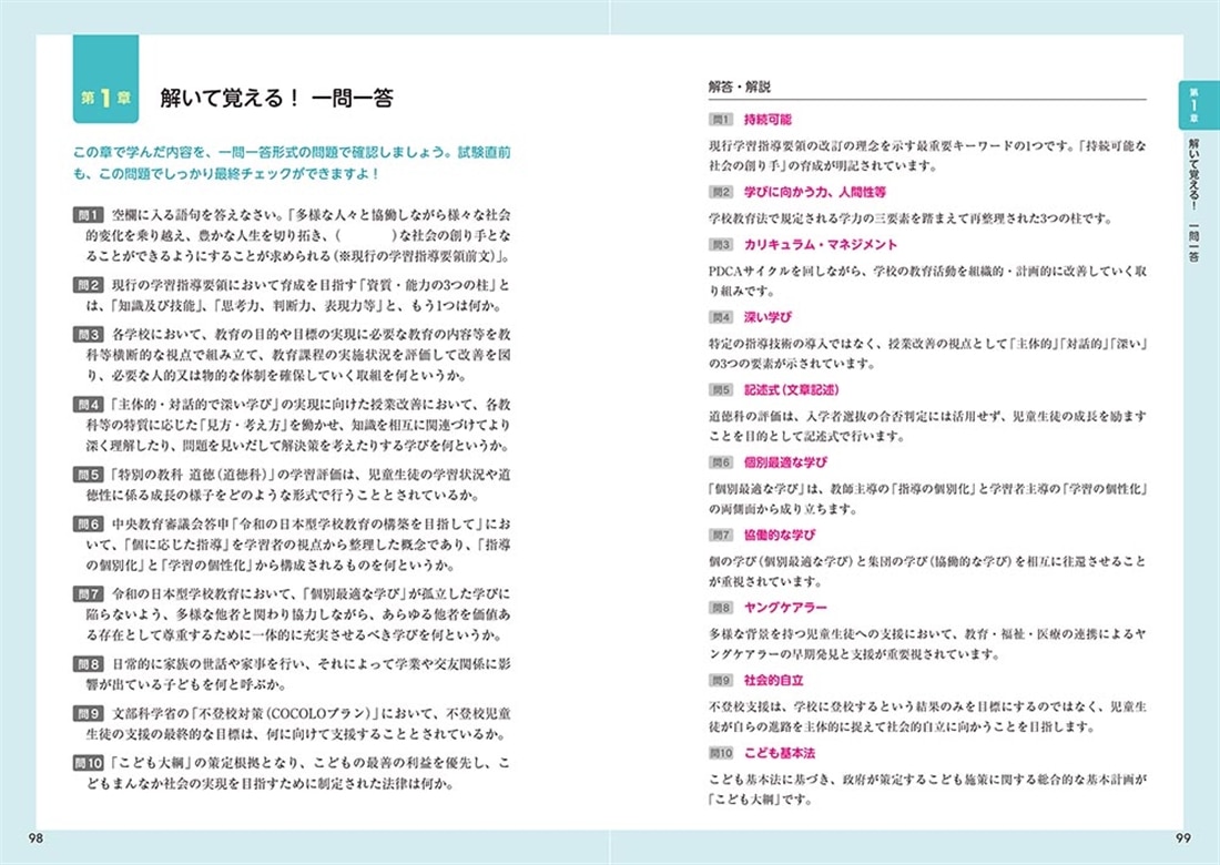 出るとこだけ！　須合啓の教員採用試験　教職教養テキスト＆問題集　2028年度版