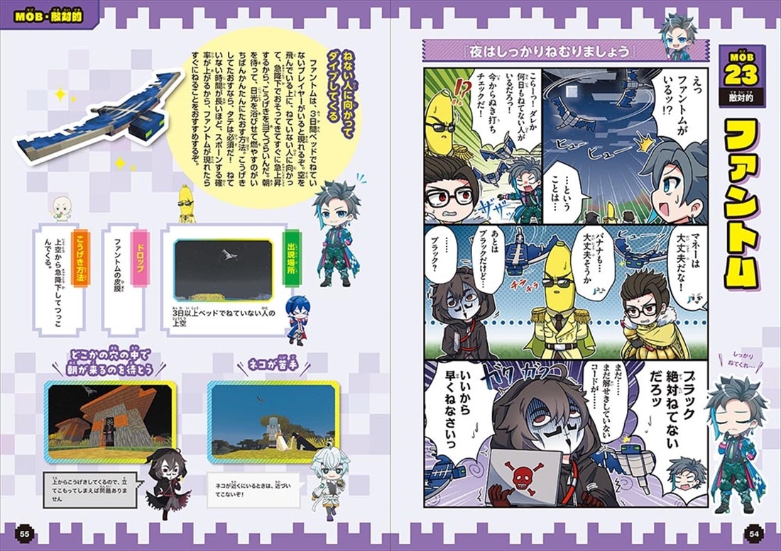ウォーターチャレンジとマンガでまるわかり！マインクラフト図鑑