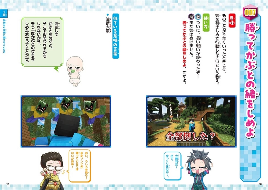 ウォーターチャレンジと学ぼう！　ことわざ125