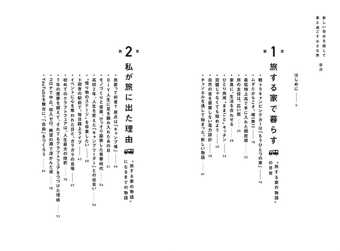 新しい自分を探して車と過ごす小さな旅