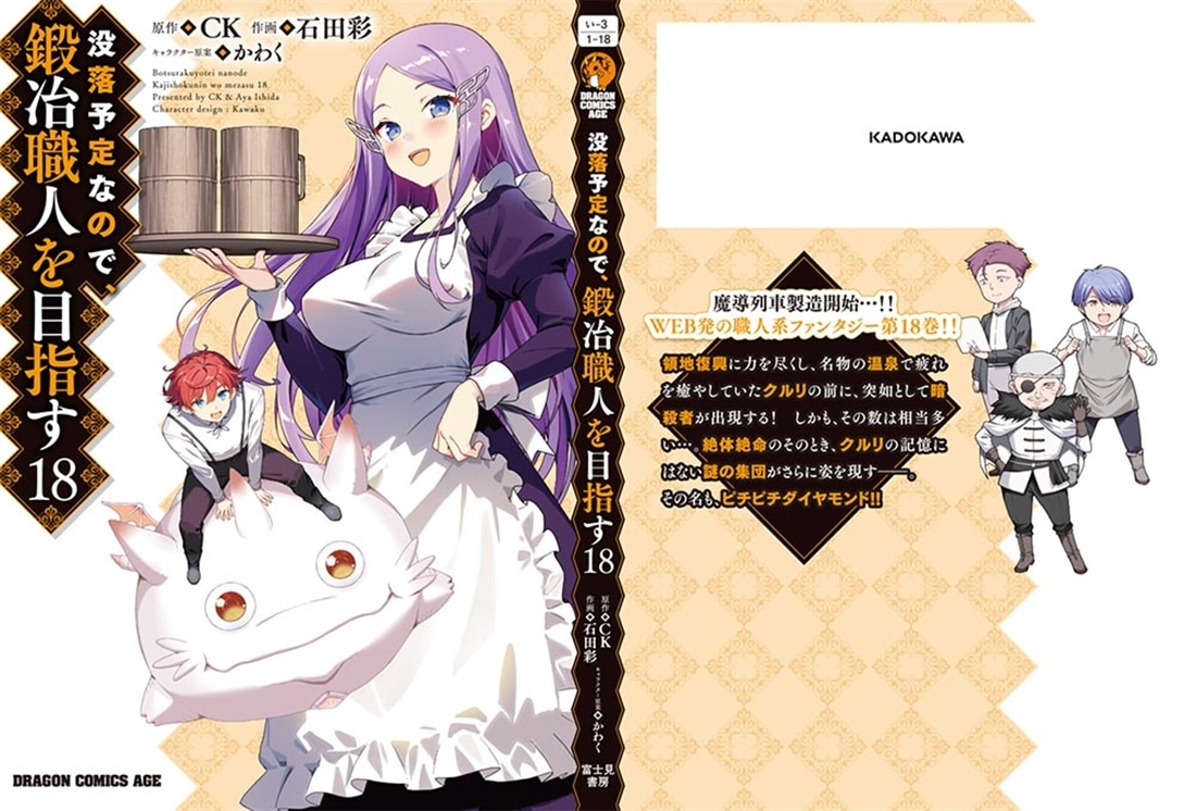 没落予定なので、鍛冶職人を目指す　18