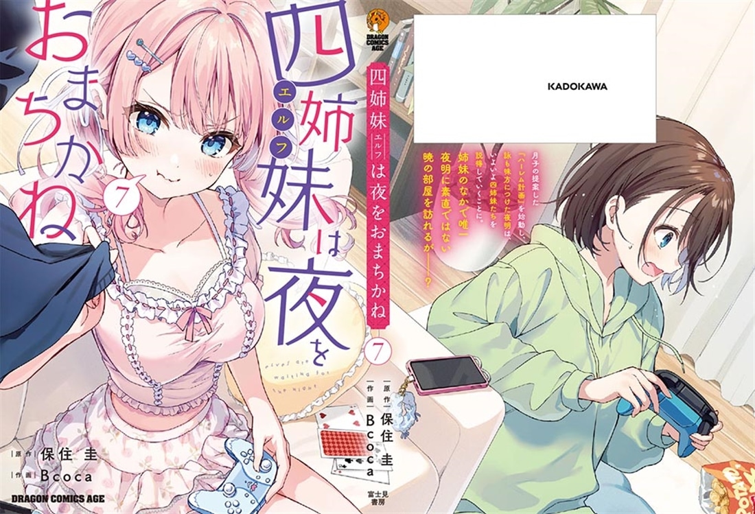 四姉妹は夜をおまちかね　7