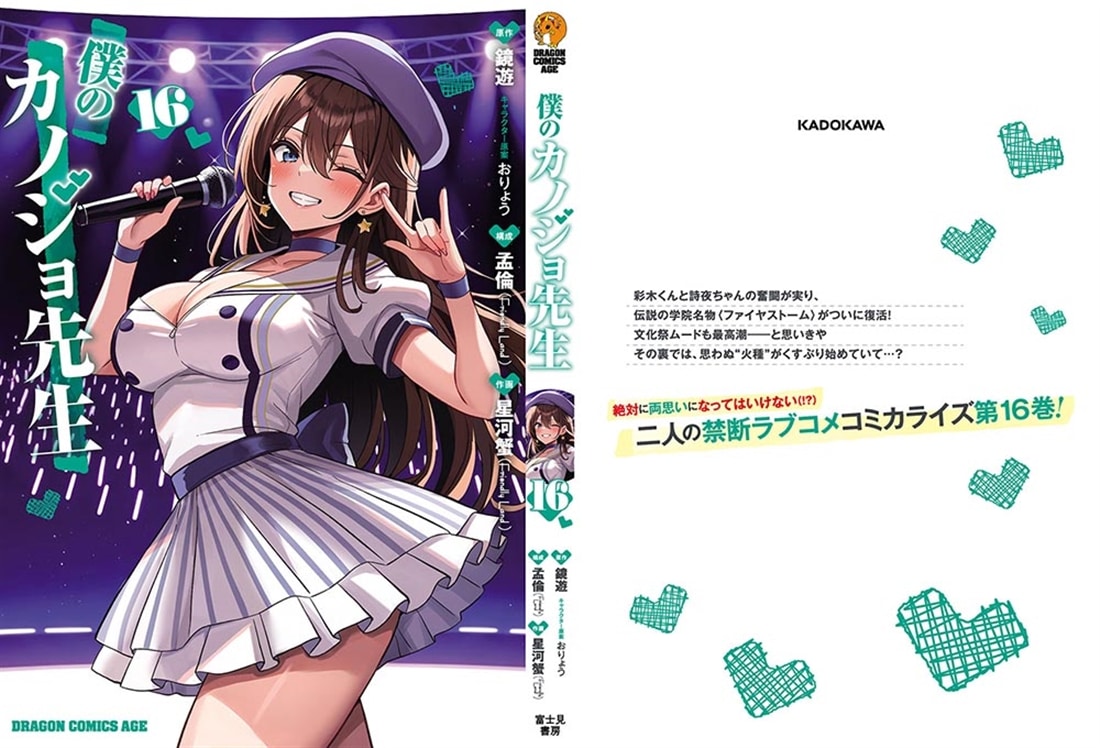 僕のカノジョ先生　16