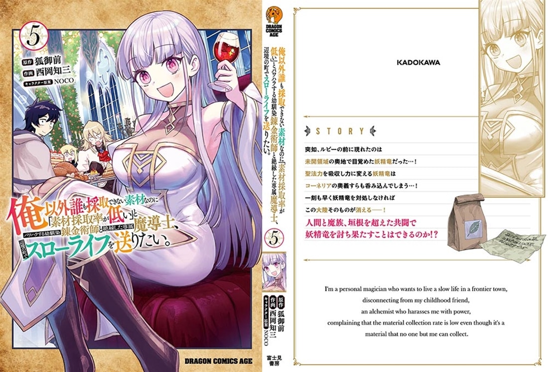 俺以外誰も採取できない素材なのに「素材採取率が低い」とパワハラする幼馴染錬金術師と絶縁した専属魔導士、辺境の町でスローライフを送りたい。　5