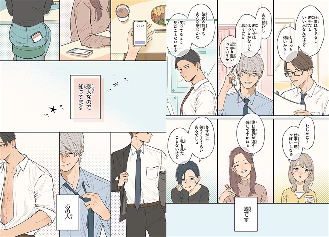 おうち彼氏　～職場よりも可愛いあなた～１