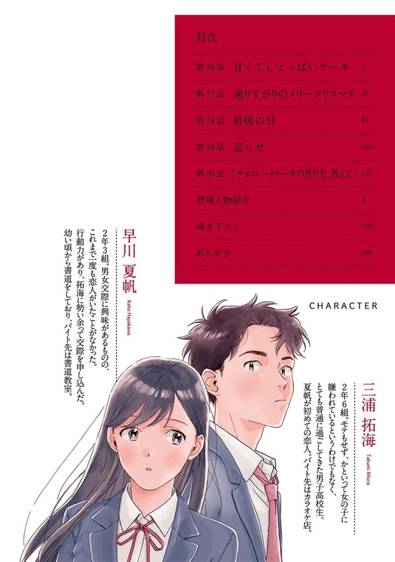 彼女と彼の関係4 ～平凡な早川さんと平凡な三浦くんの非凡な関係～