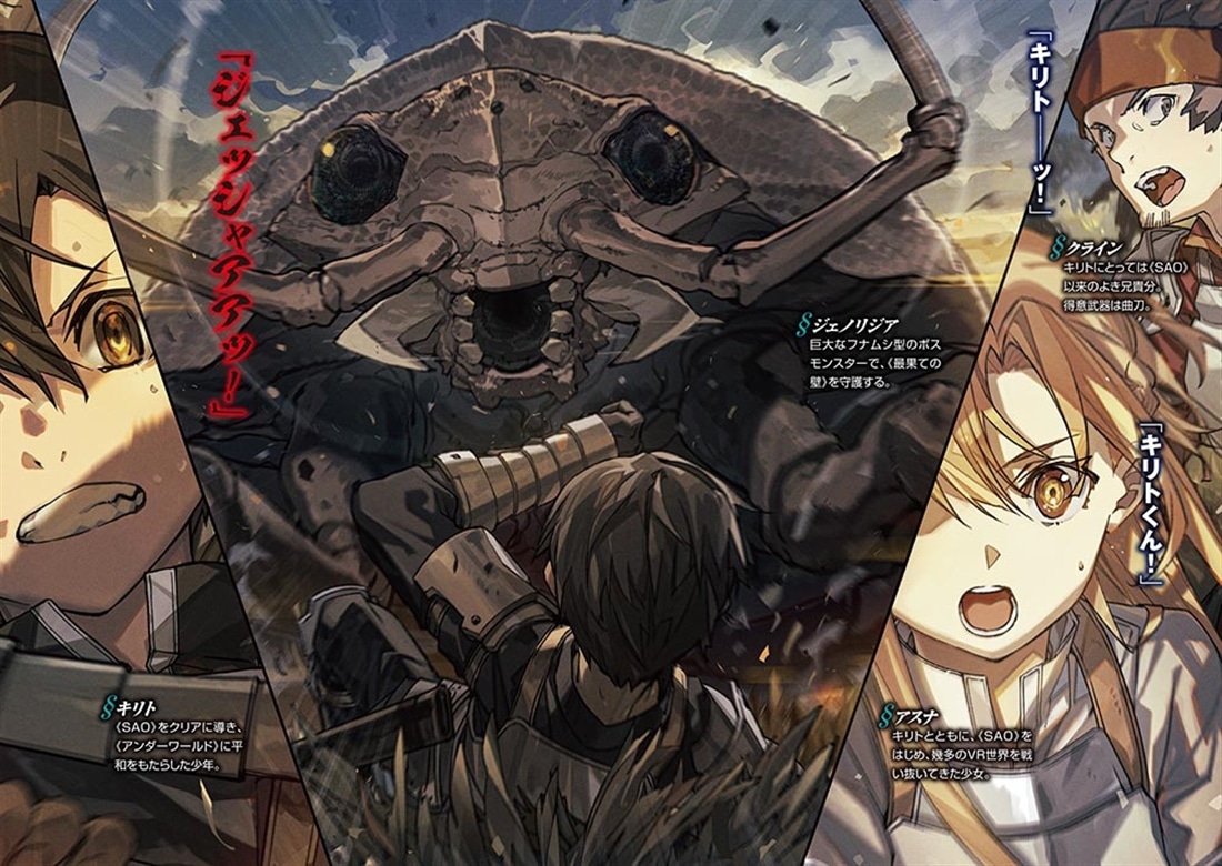 ソードアート・オンライン29 ユナイタル・リングVIII