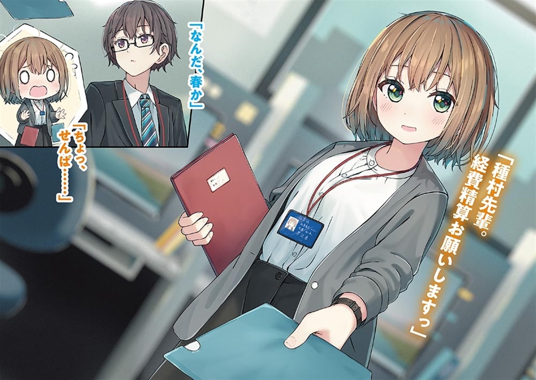 会社の妹属性な後輩と、秘密の友達になった話