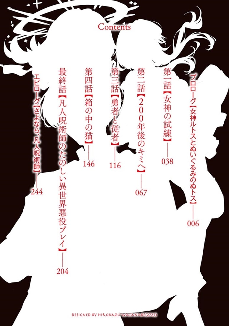凡人呪術師のたのしい異世界悪役プレイ３