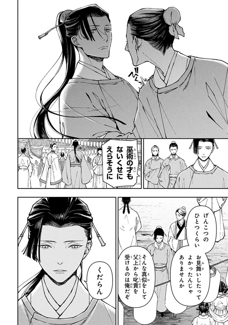 烏衣の華　１
