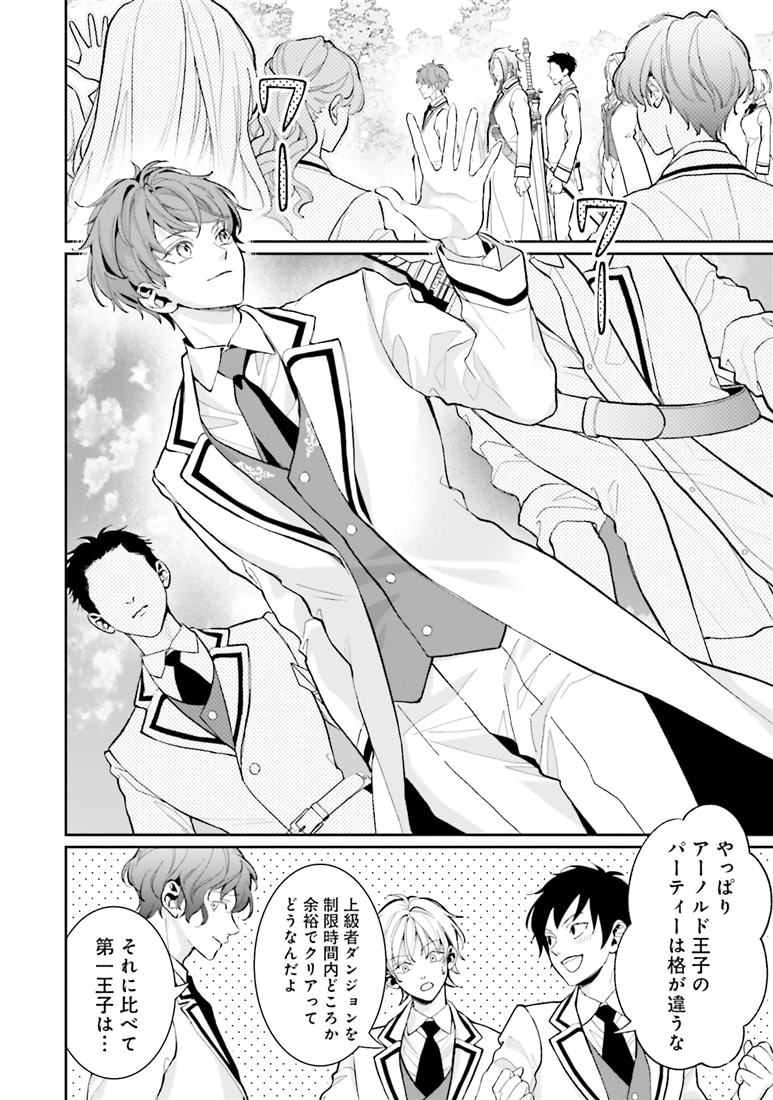 悪役令嬢に転生した私と悪役王子に転生した俺　第3巻