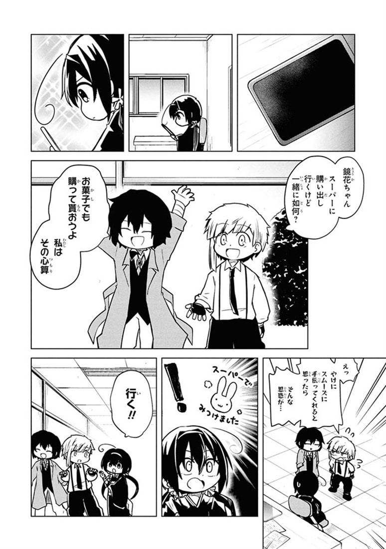 文豪ストレイドッグス　わん！　（15）