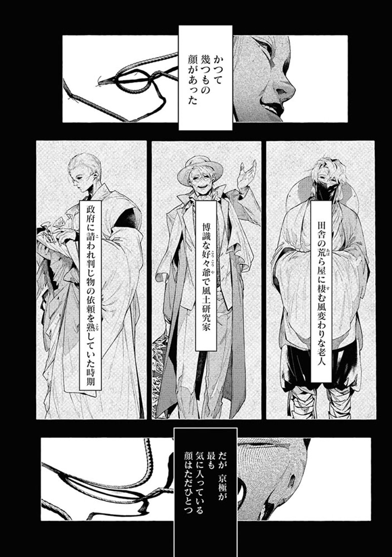 文豪ストレイドッグス外伝　綾辻行人VS.京極夏彦　（3）