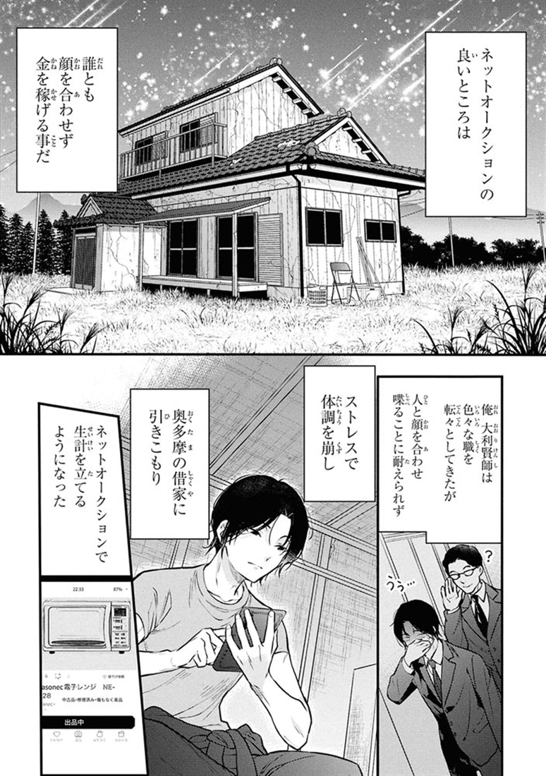 崩壊世界の魔法杖職人　（１）