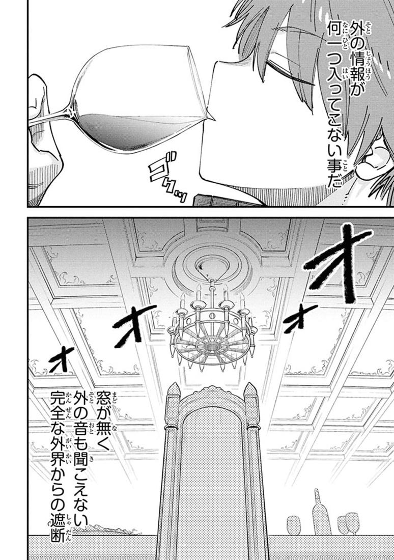 回復術士のやり直し　（18）