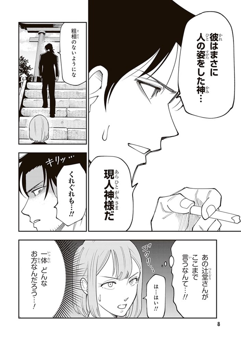 土地神様のその日暮らし　1
