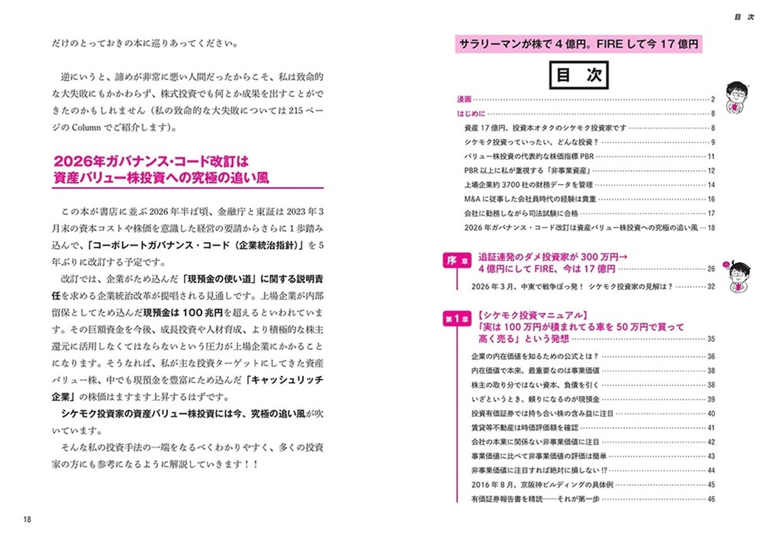 サラリーマンが株で4億円。FIREして今17億円