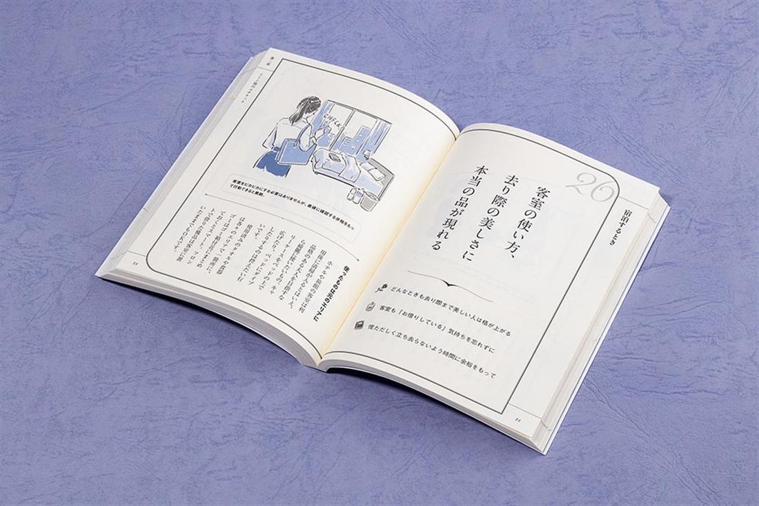 品と良識を身につける 20代からのエチケット事典