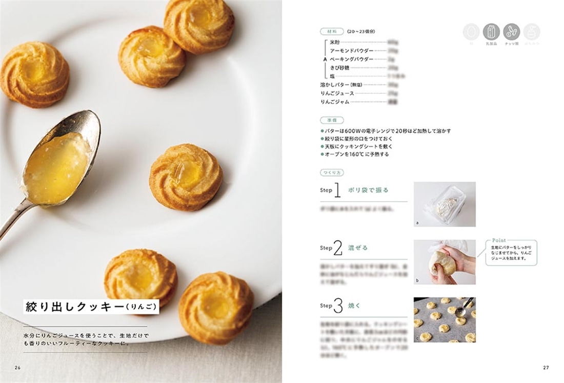 ３ステップでリッチな味 小麦粉なしのミニマルおやつ