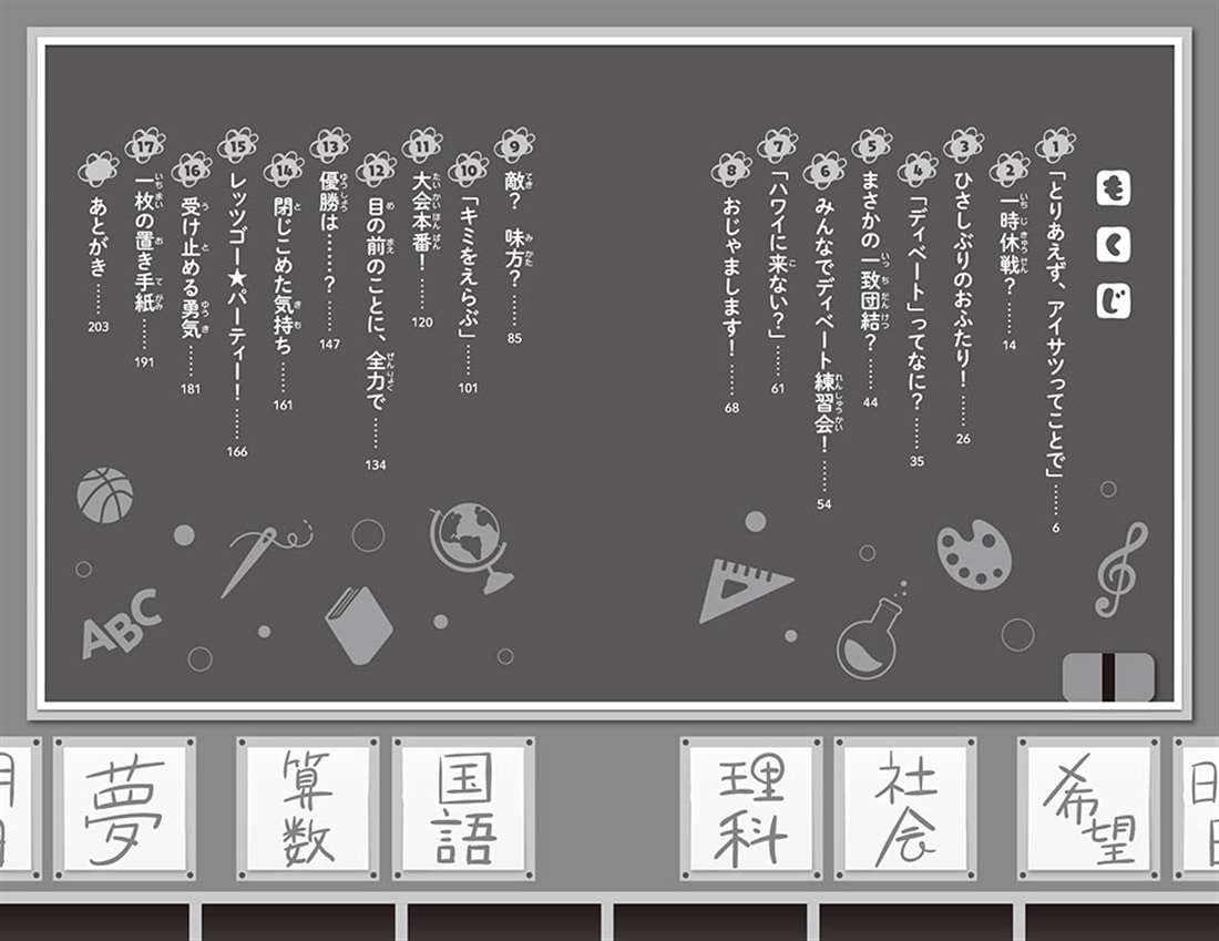 時間割男子（１９） お別れのハロウィン・ナイト