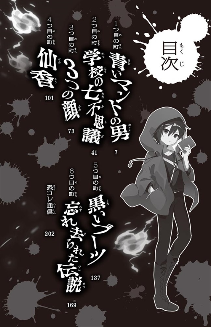 恐怖コレクター 巻ノ二十八　赤い手帳の誕生