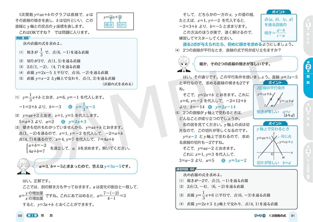 改訂第２版　高校入試　中学数学が面白いほどわかる本