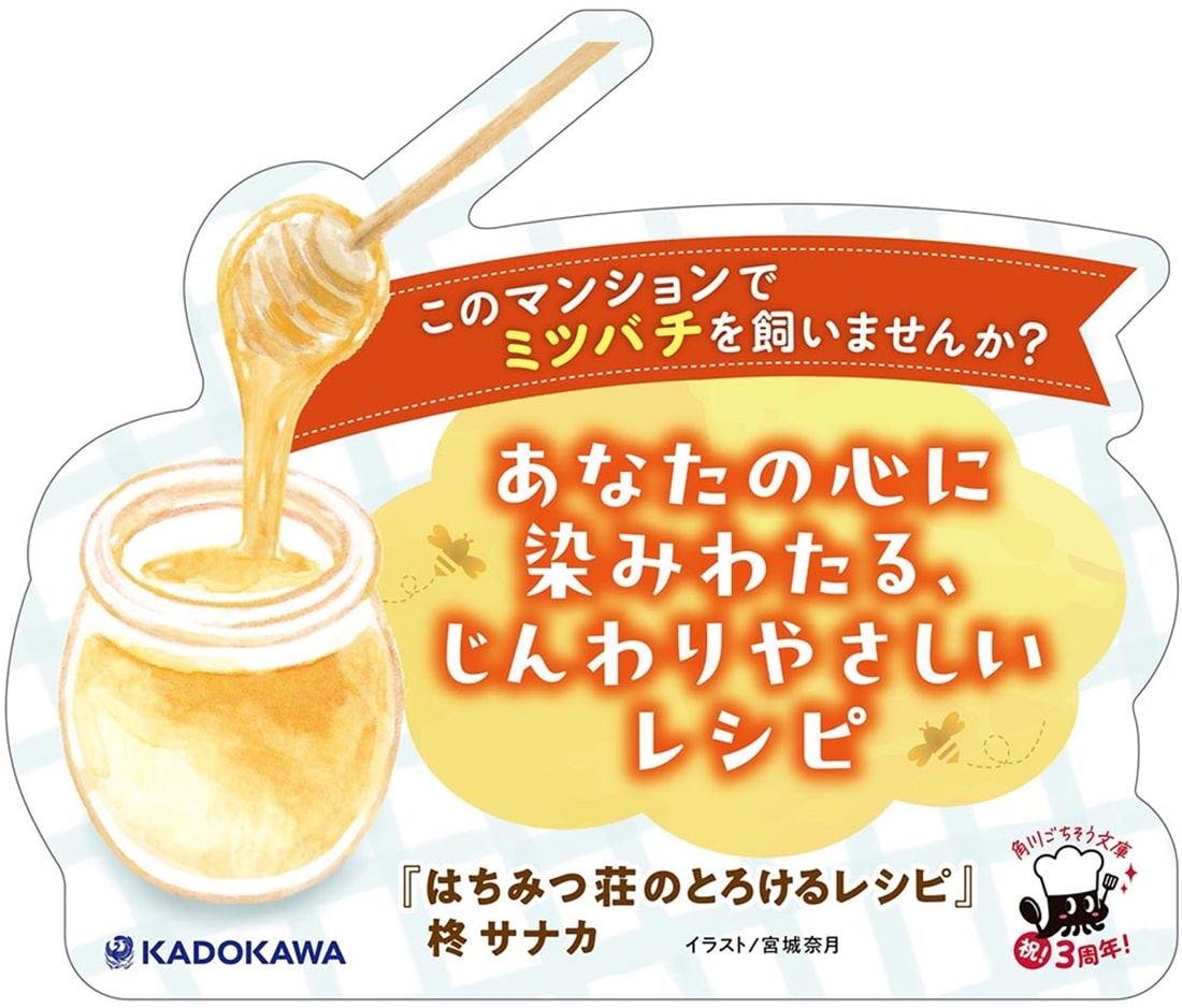 はちみつ荘のとろけるレシピ