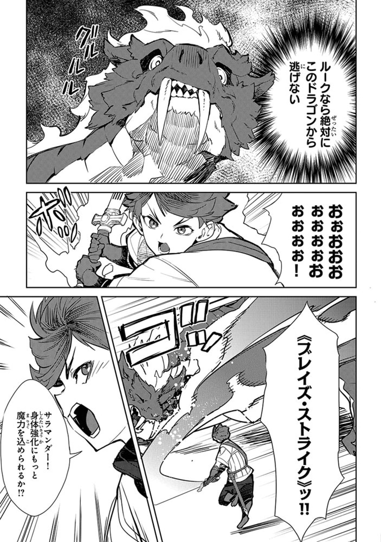 やがて英雄になる最強主人公に転生したけど、僕には荷が重かったようです 3