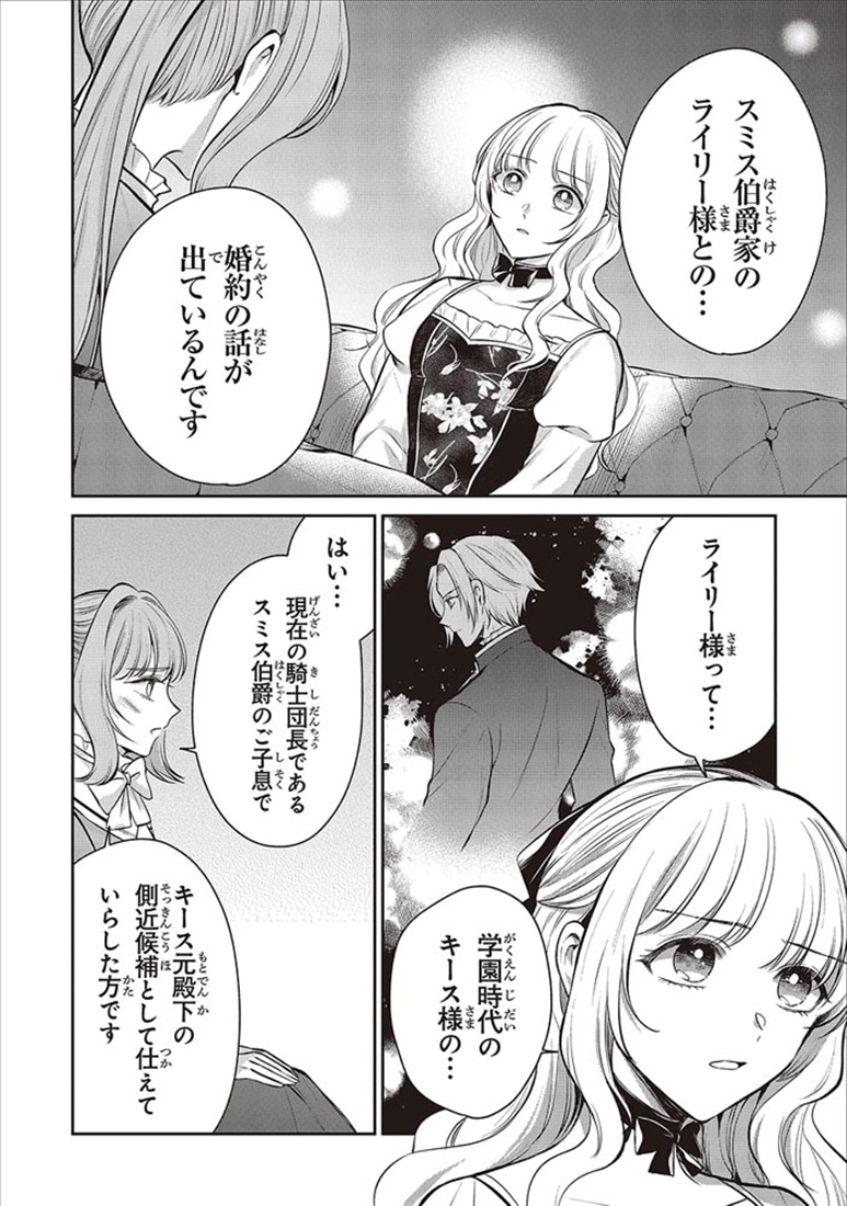 義妹が聖女だからと婚約破棄されましたが、私は妖精の愛し子です 6