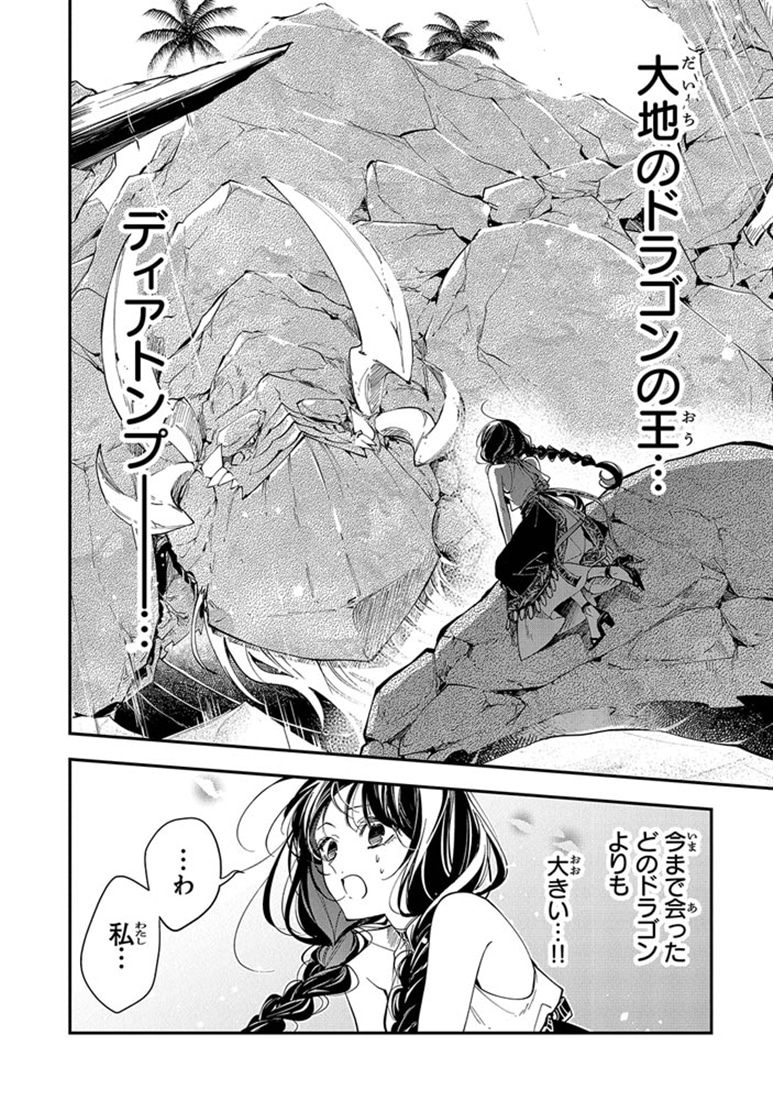 転生魔女は滅びを告げる 9