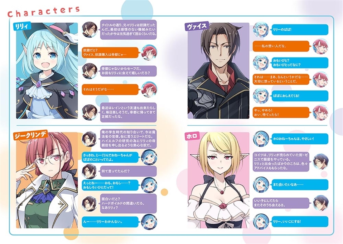 売れ残りの奴隷エルフを拾ったので、娘にすることにした３