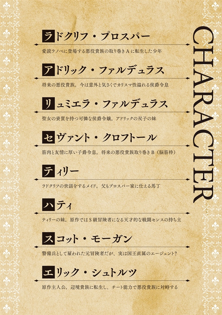 取り巻きAから始める悪役更生プラン