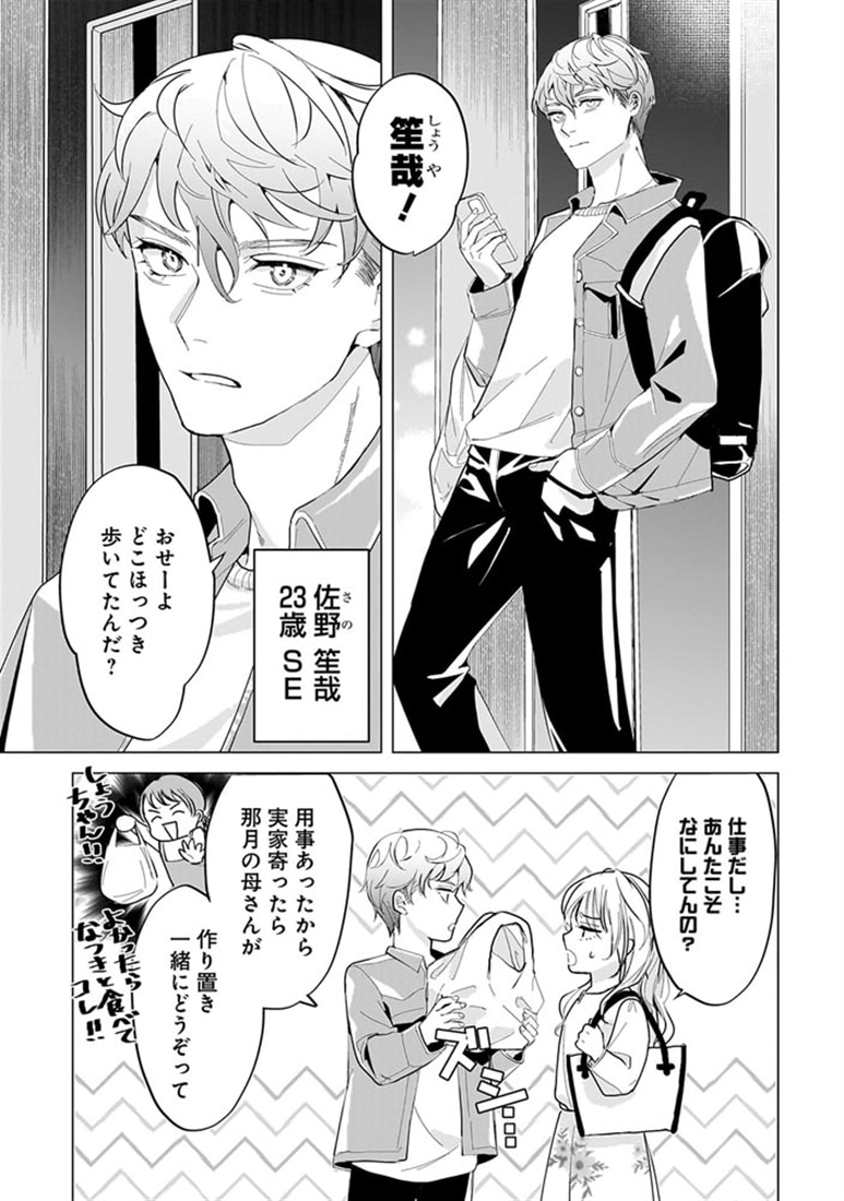 後方見守り幼なじみが甘すぎる　（１）