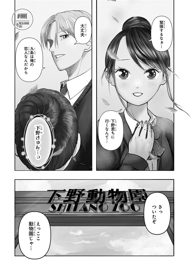 ザ・ハンサムエイプス(１)