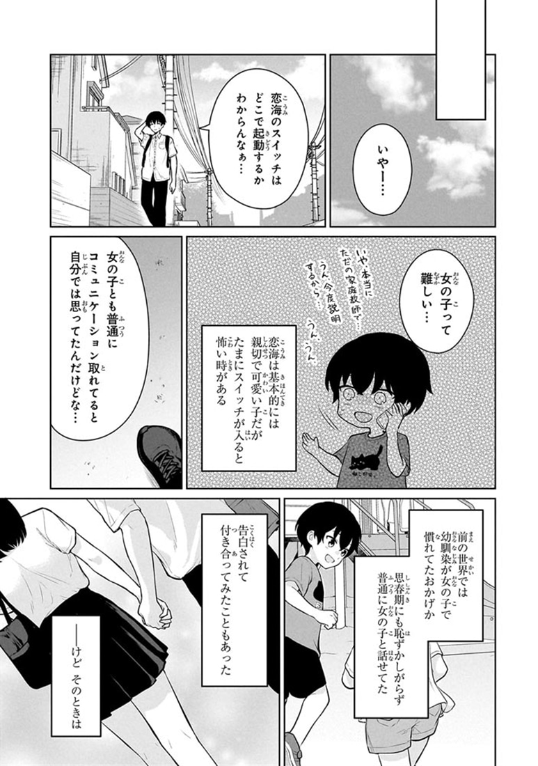 男女比1：5の世界でも普通に生きられると思った？　～激重感情な彼女たちが無自覚男子に翻弄されたら～ ３